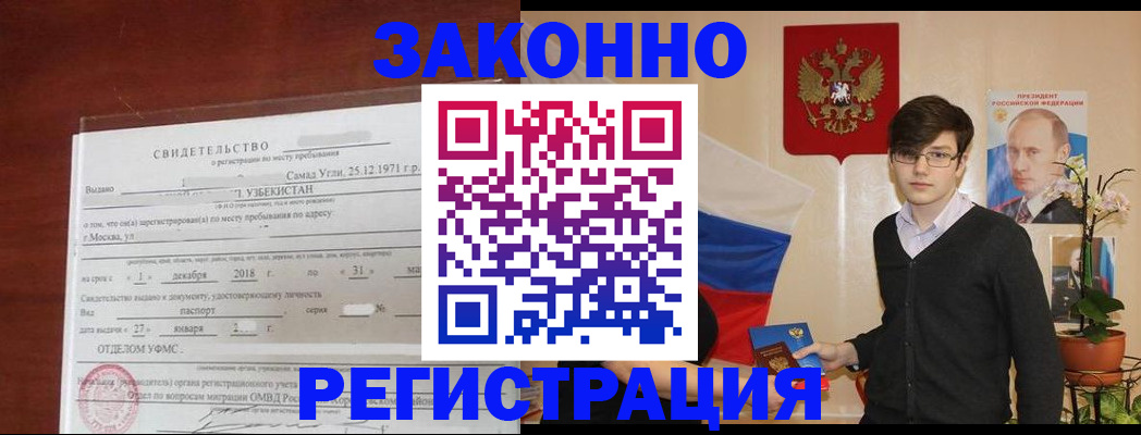 прописка ребенка в Волгоградской области